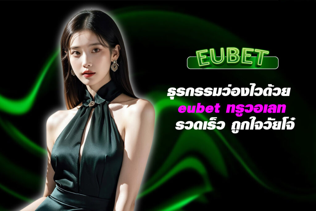 eubet-ทรูวอเลท