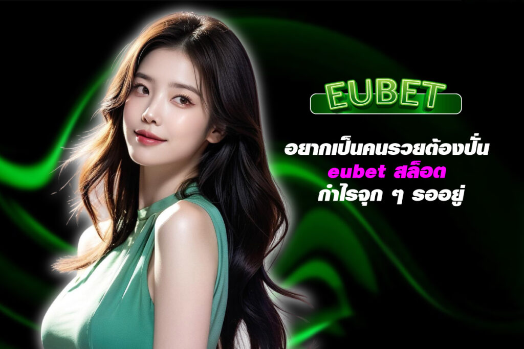 eubet-สล็อต